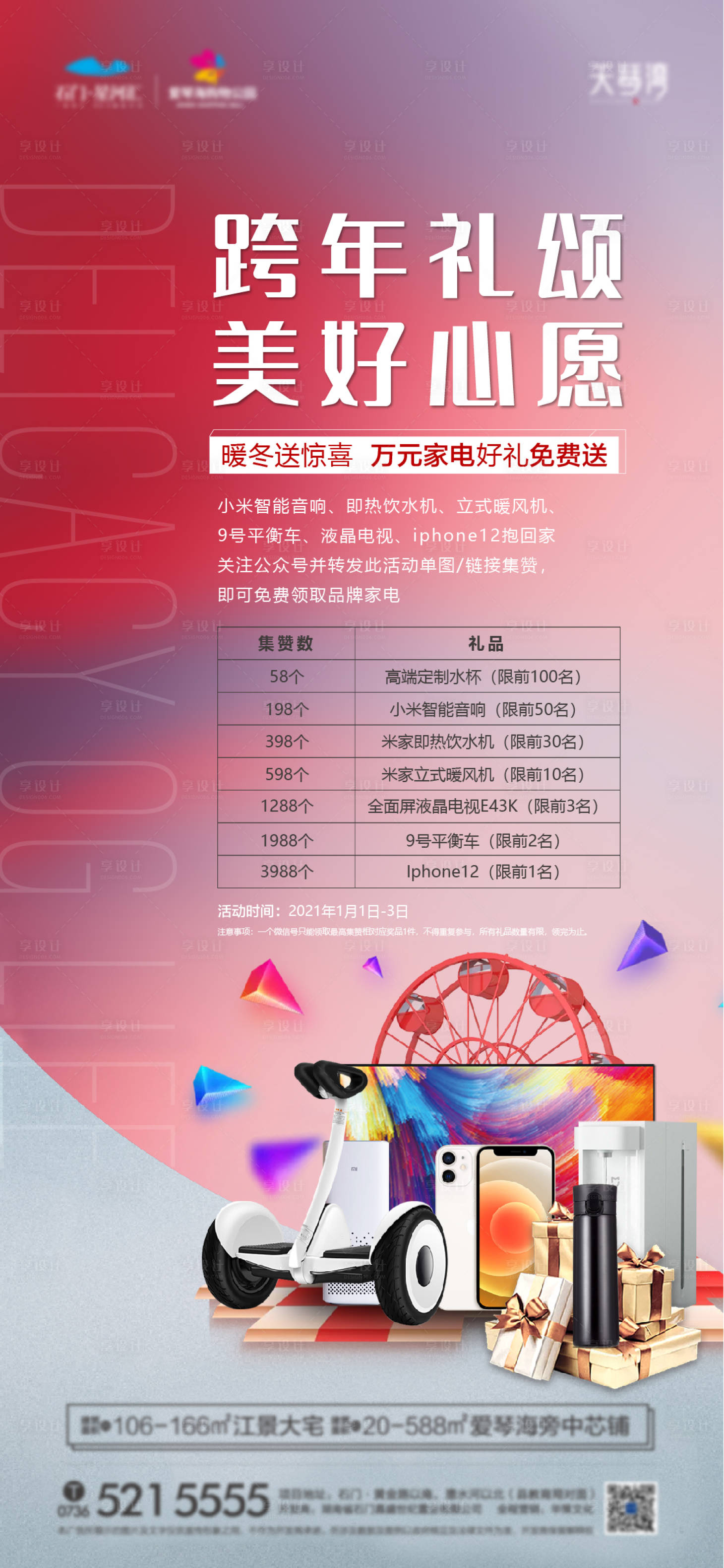 源文件下载【享设计】搜索编号：96440021228486661【跨年大礼包】