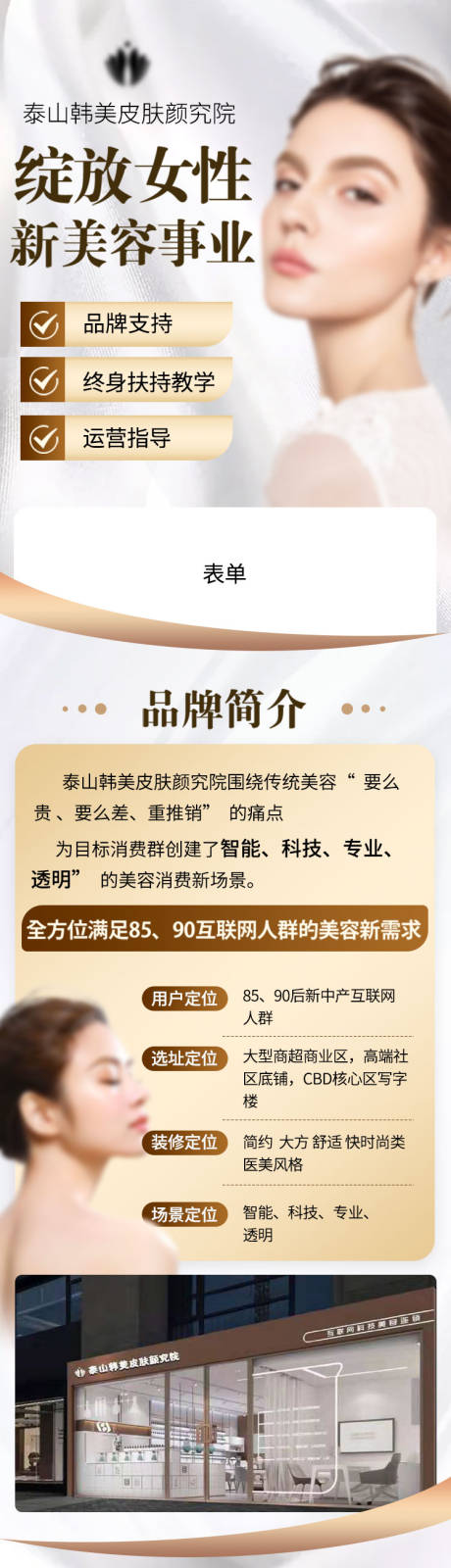 源文件下載【美容服務(wù)長(zhǎng)圖海報(bào)】編號(hào)：94030021115594928