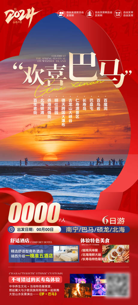 源文件下載【享設計】搜索編號：41490021053096998【廣西旅游海報】