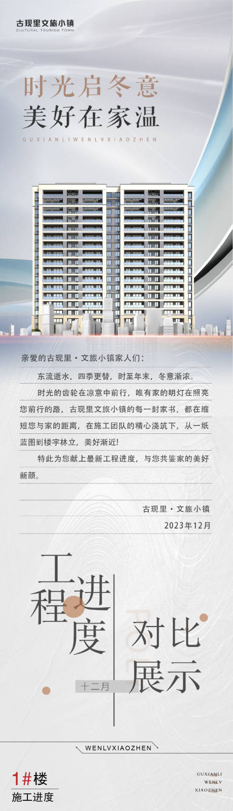 源文件下载【地产家书工程进度对比长图】编号：13010020780549708