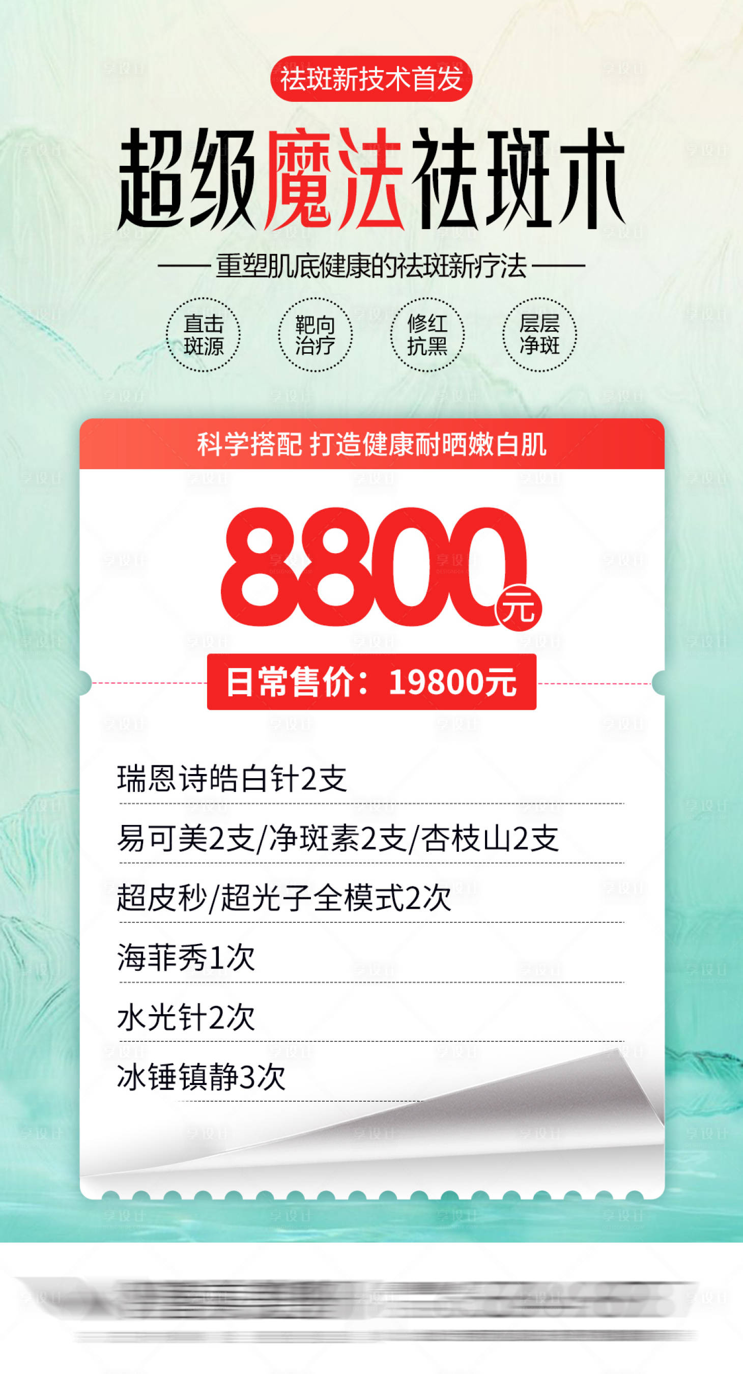 源文件下载【医美活动海报】编号：45260021165489224