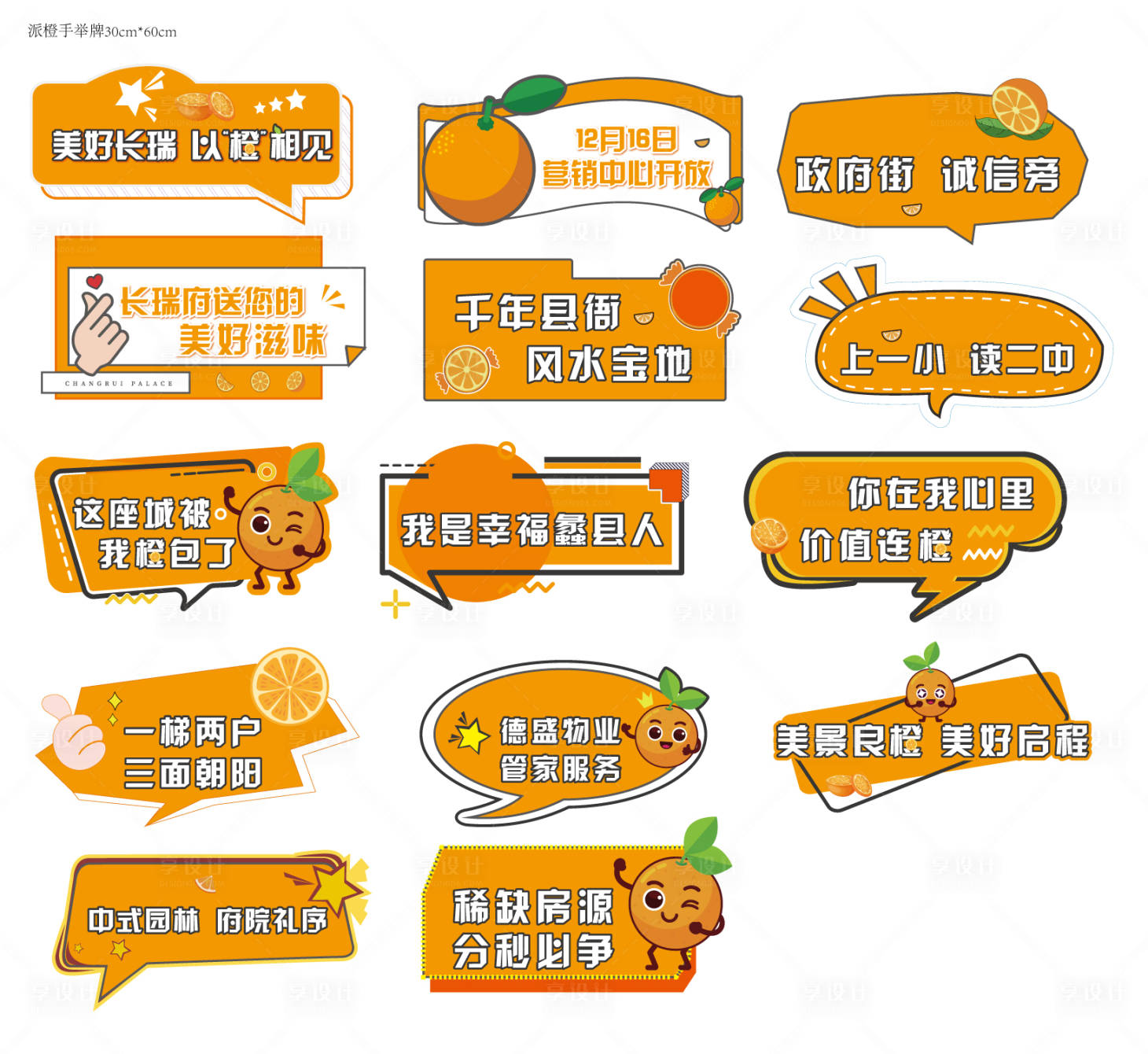 源文件下載【享設計】搜索編號：15650020825479158【橙子手舉牌】