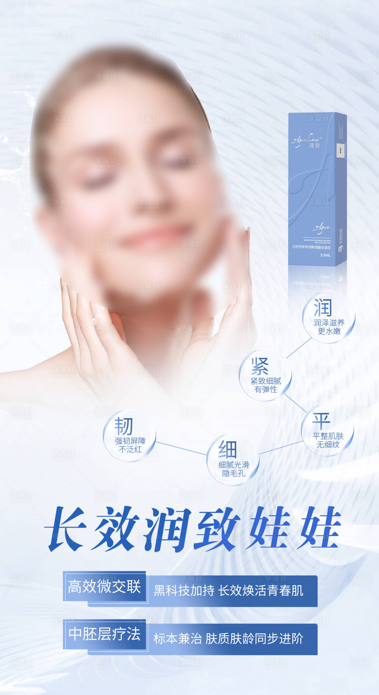 源文件下载【享设计】搜索编号：96610020819337263【医美产品海报】