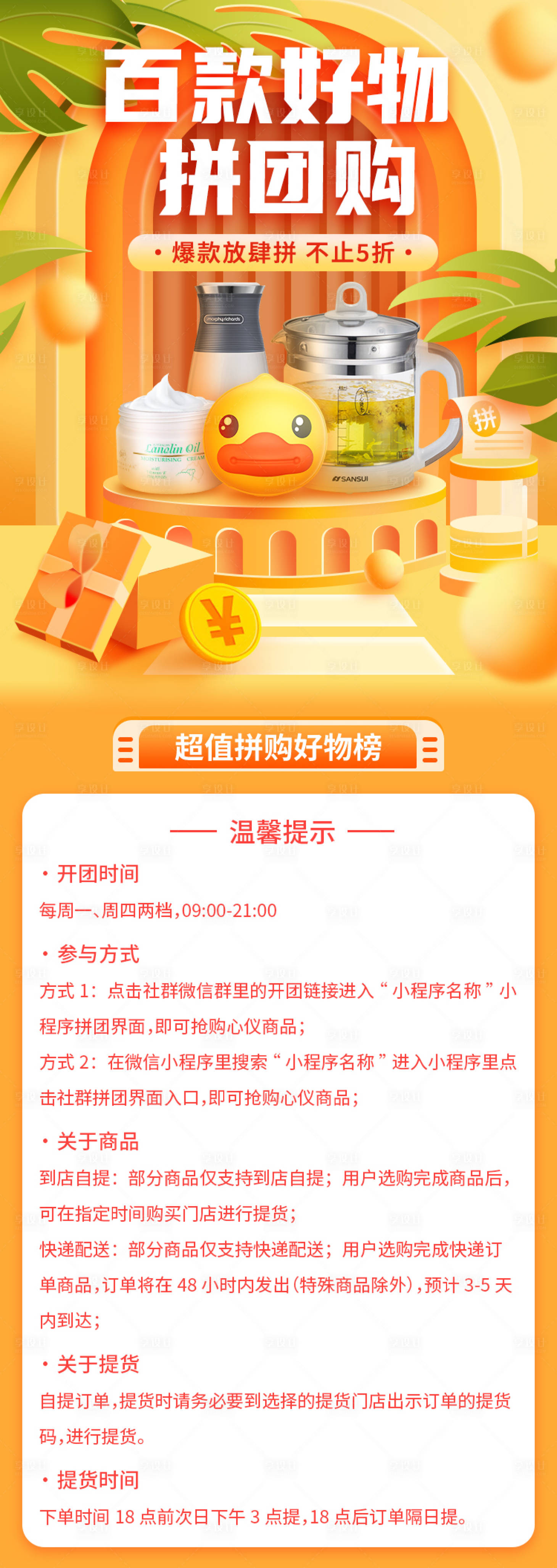 源文件下载【拼团活动卡通海报】编号：75460020950779845