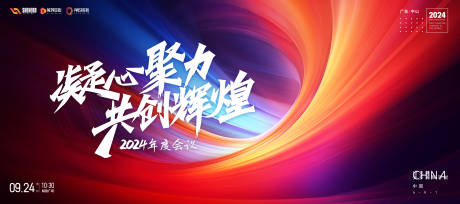 源文件下载【享设计】搜索编号：73920020744179905【会议背景】