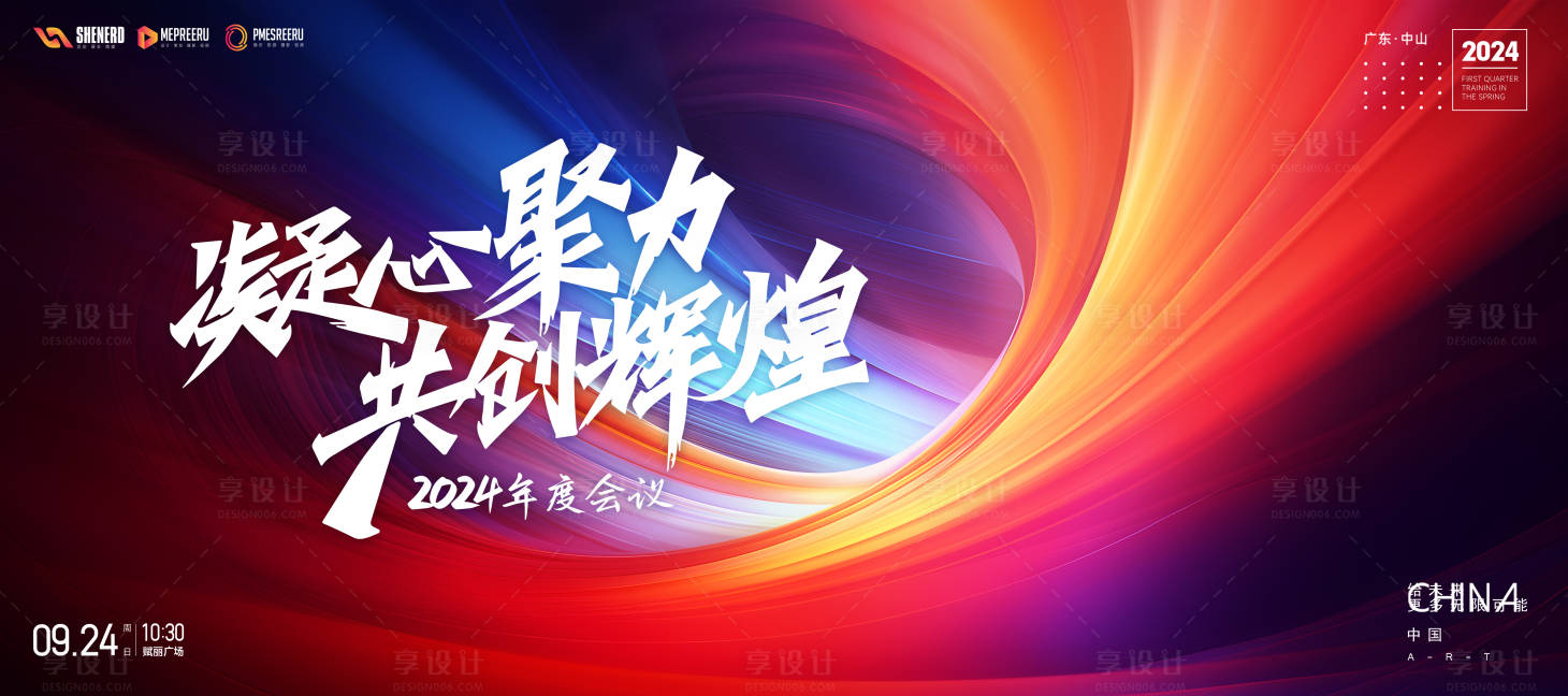 源文件下載【享設計】搜索編號：73920020744179905【會議背景】