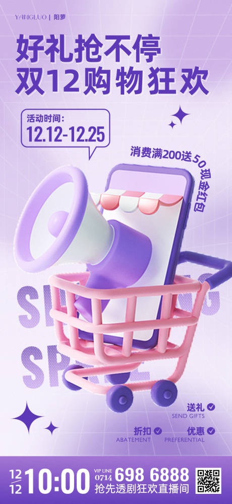 源文件下载【享设计】搜索编号：66150020766921077【双十二购物海报】