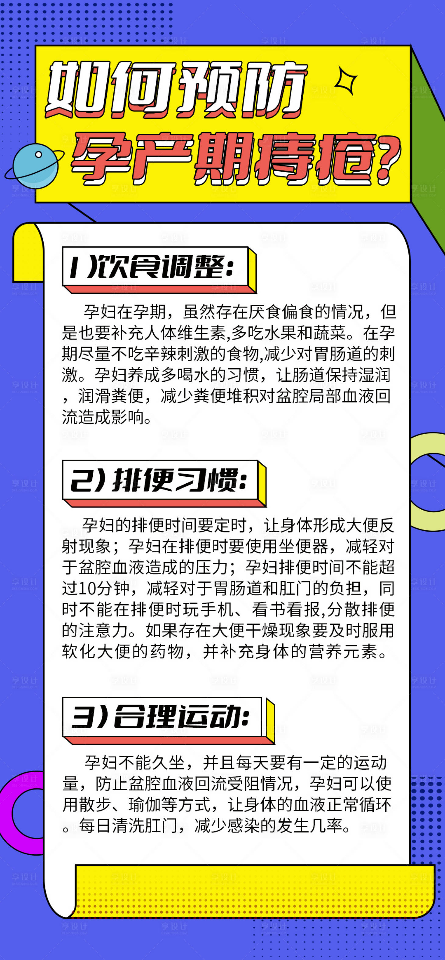 源文件下载【享设计】搜索编号：61760020751672428【科普海报】