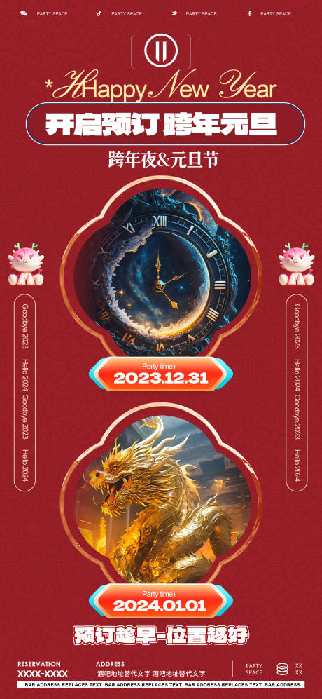 源文件下载【酒吧跨年元旦海报】编号：12460021226816635