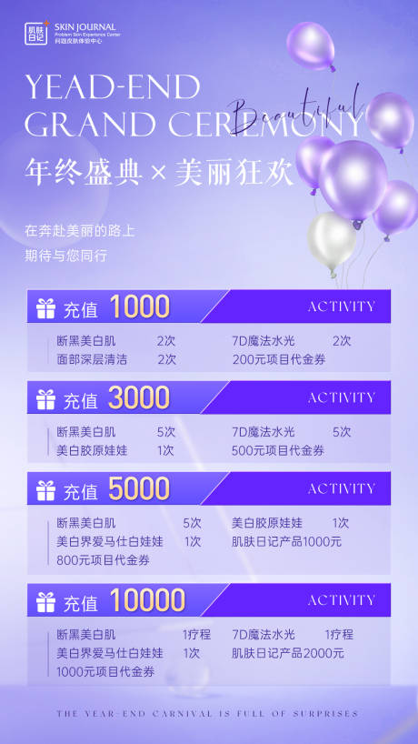 源文件下載【醫美年終活動海報】編號：21360020951677325