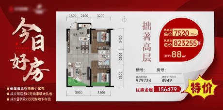 源文件下载【户型特价房海报】编号：73010020898147733