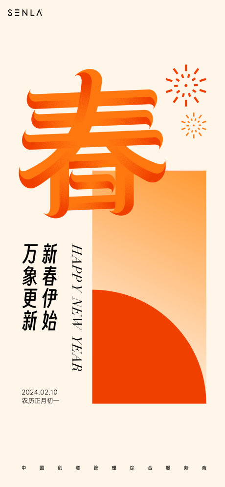 源文件下载【新年海报】编号：36190021234121199