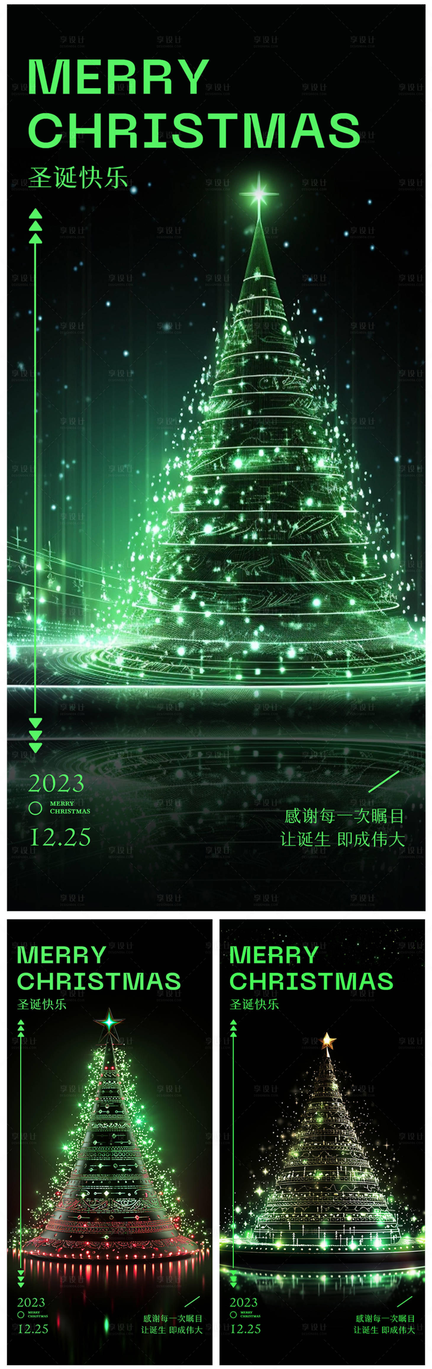 源文件下載【享設計】搜索編號：90940020882287534【圣誕節海報】