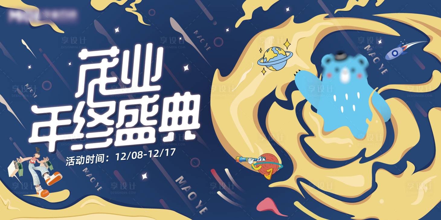 源文件下載【享設計】搜索編號：93060020749337720【年終盛典主視覺】