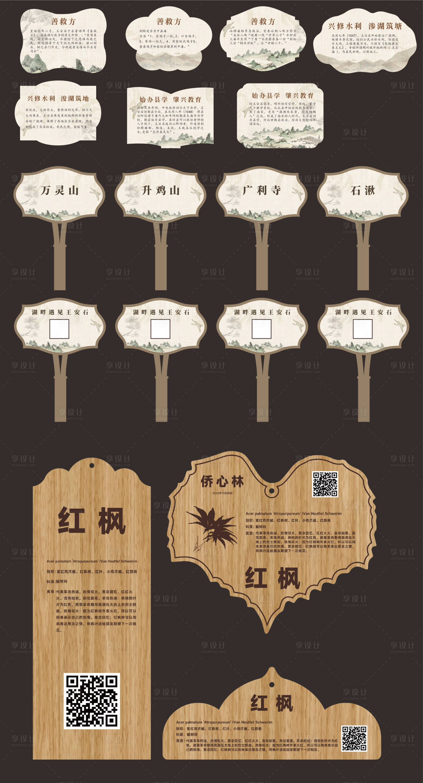 源文件下载【享设计】搜索编号：95130021065068283【异形树牌花草牌】