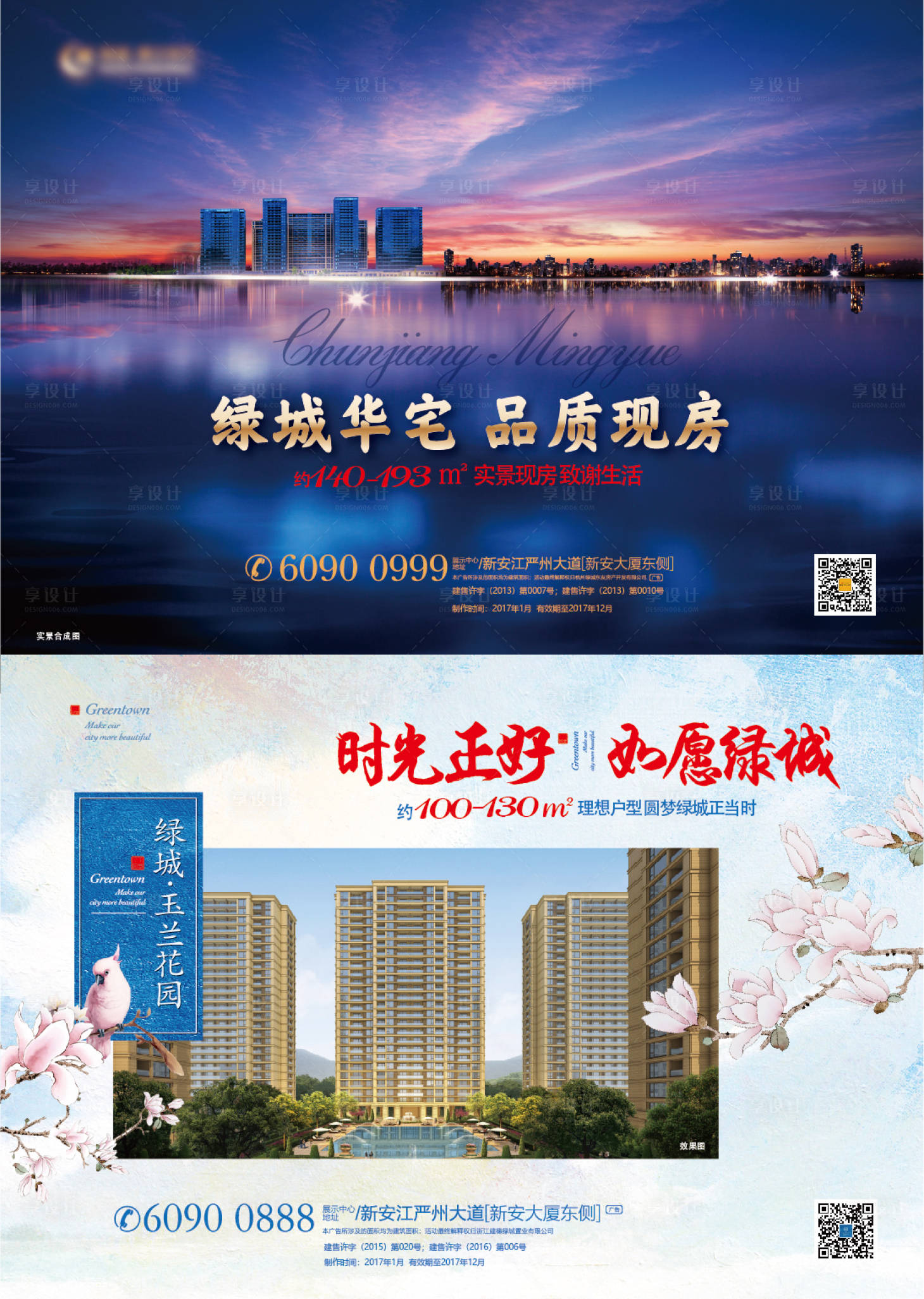 源文件下载【享设计】搜索编号：52440021097795186【地产价值点海报展板】