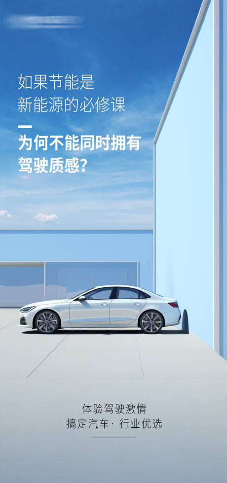 源文件下载【汽车海报】编号：80690020905539655