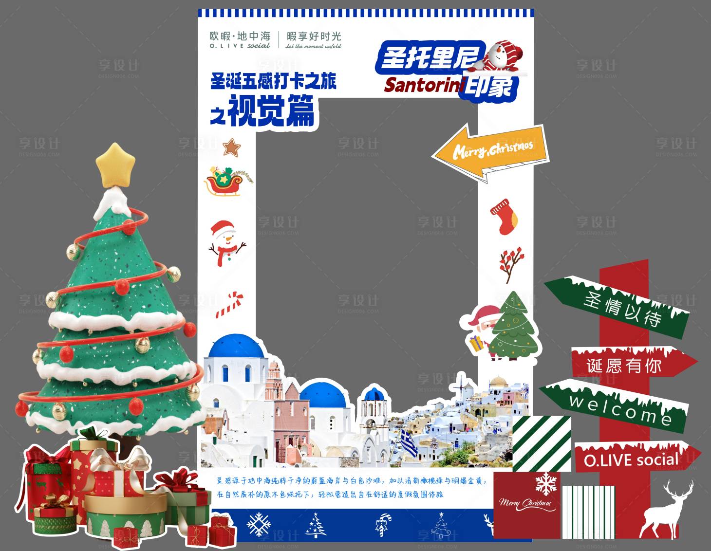 源文件下载【享设计】搜索编号：74400021198187026【圣诞活动拍照版堆头美陈】