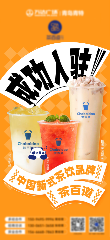 源文件下载【饮品入驻活动海报】编号：21790020935015089
