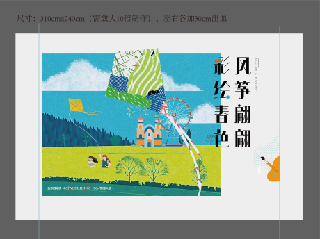 地产风筝彩绘暖场活动拉网展架-源文件【享设计】
