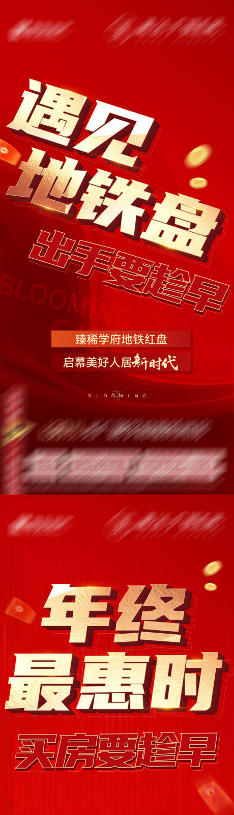 源文件下载【热销大字报海报】编号：20231226171023452