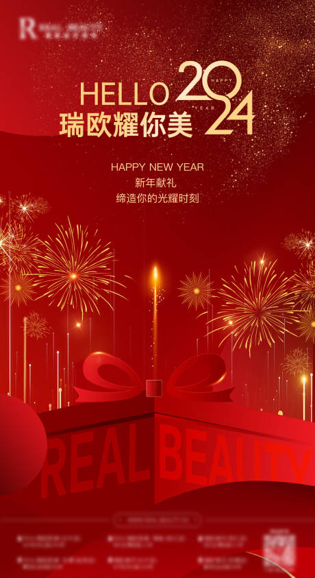 源文件下载【医美元旦海报 】编号：83250021157467909