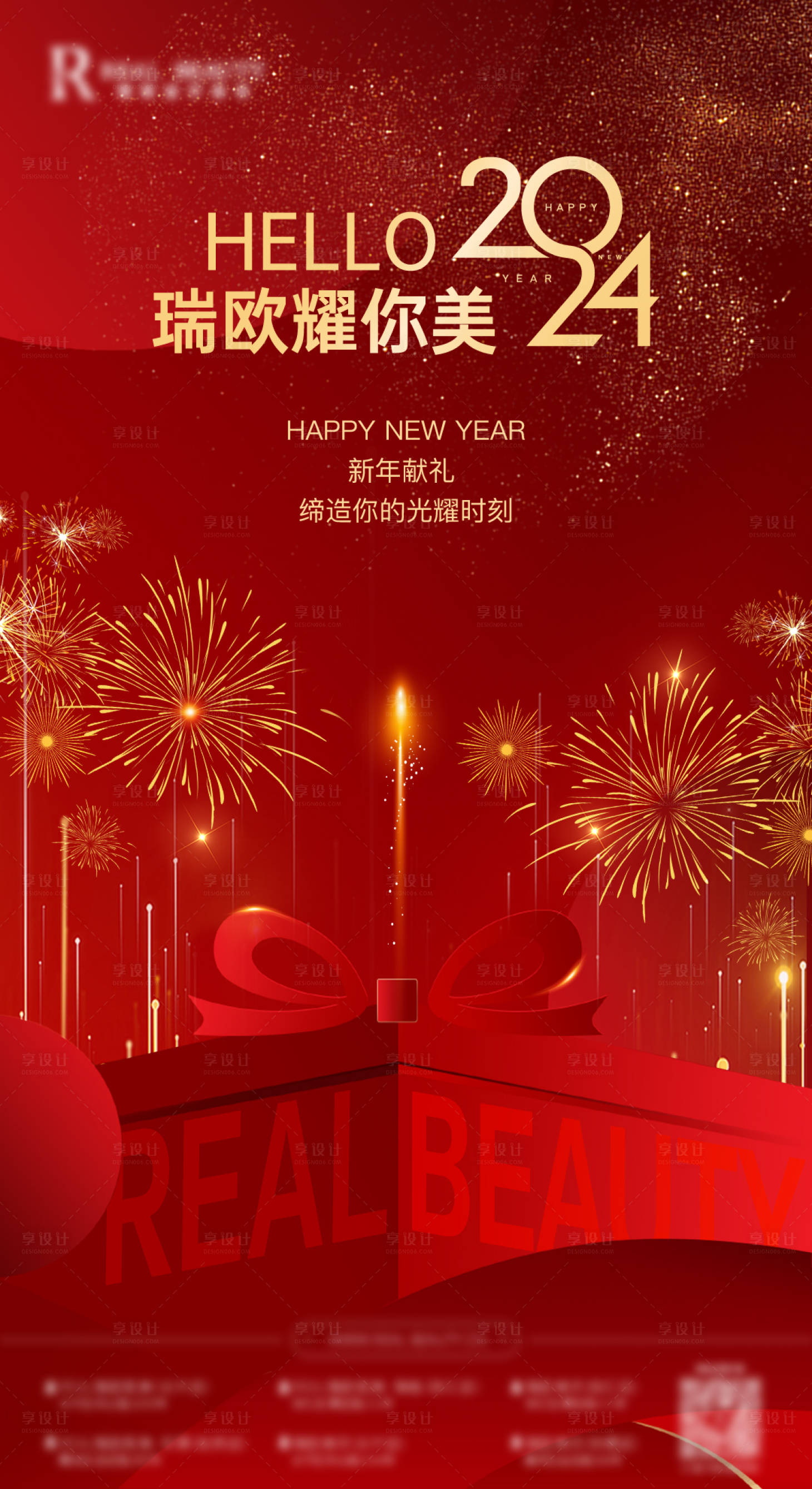 源文件下載【享設(shè)計(jì)】搜索編號(hào)：83250021157467909【醫(yī)美元旦海報(bào) 】