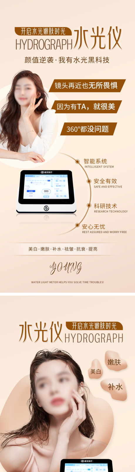 源文件下载【水光仪海报】编号：57420020802448861