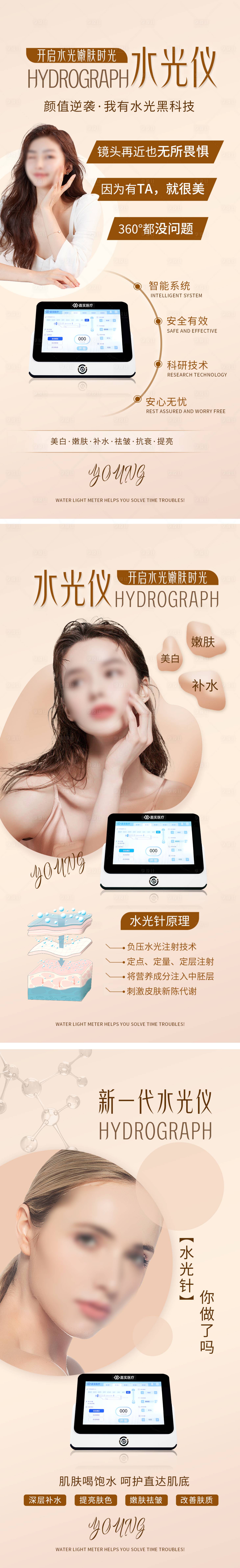 源文件下载【水光仪海报】编号：57420020802448861