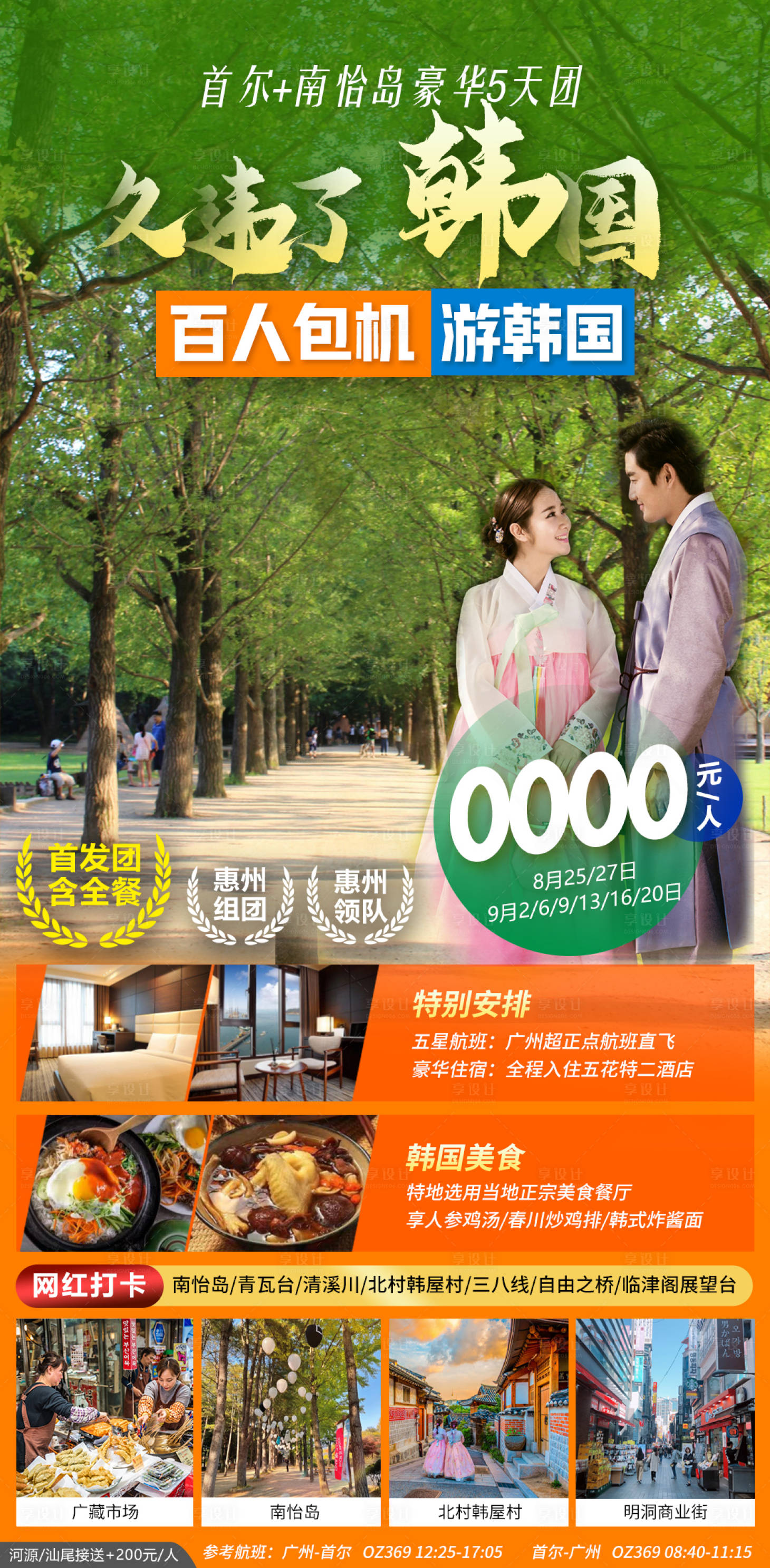 源文件下載【享設計】搜索編號：65850020778214991【韓國 】