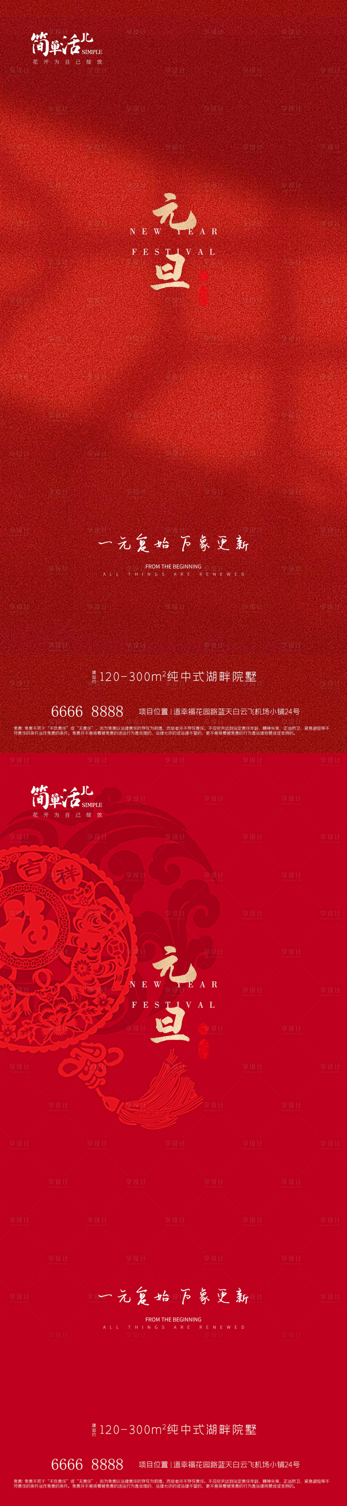 源文件下載【享設(shè)計】搜索編號：12500021062953858【地產(chǎn)元旦海報】