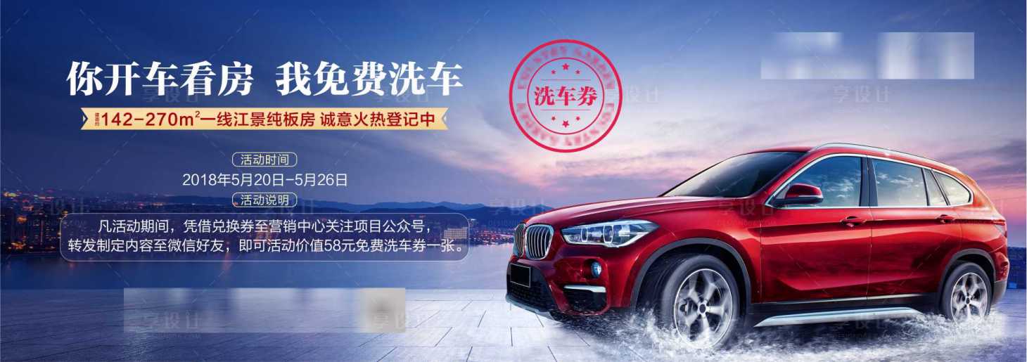 源文件下載【享設計】搜索編號：20140020710592281【洗車背景板】