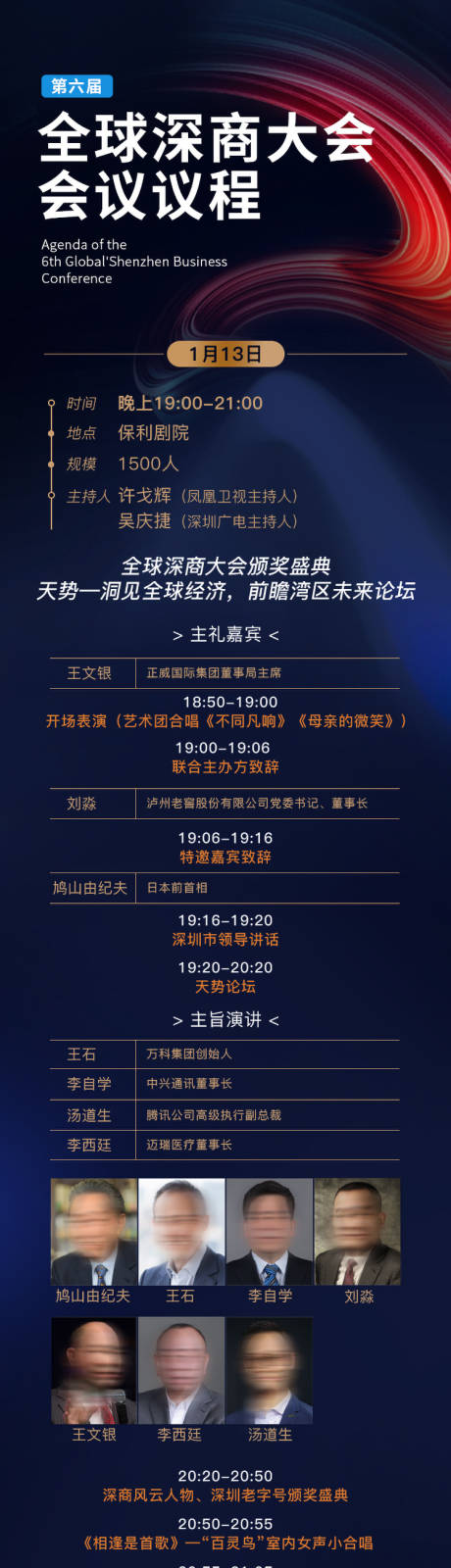 源文件下载【会议议程长图海报】编号：20231219172534681