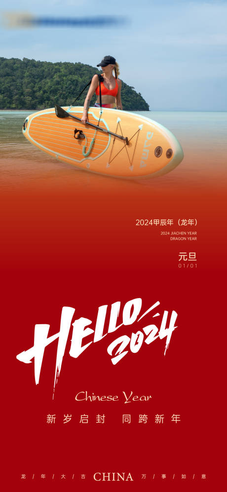 源文件下载【元旦海报 】编号：40690021251295743