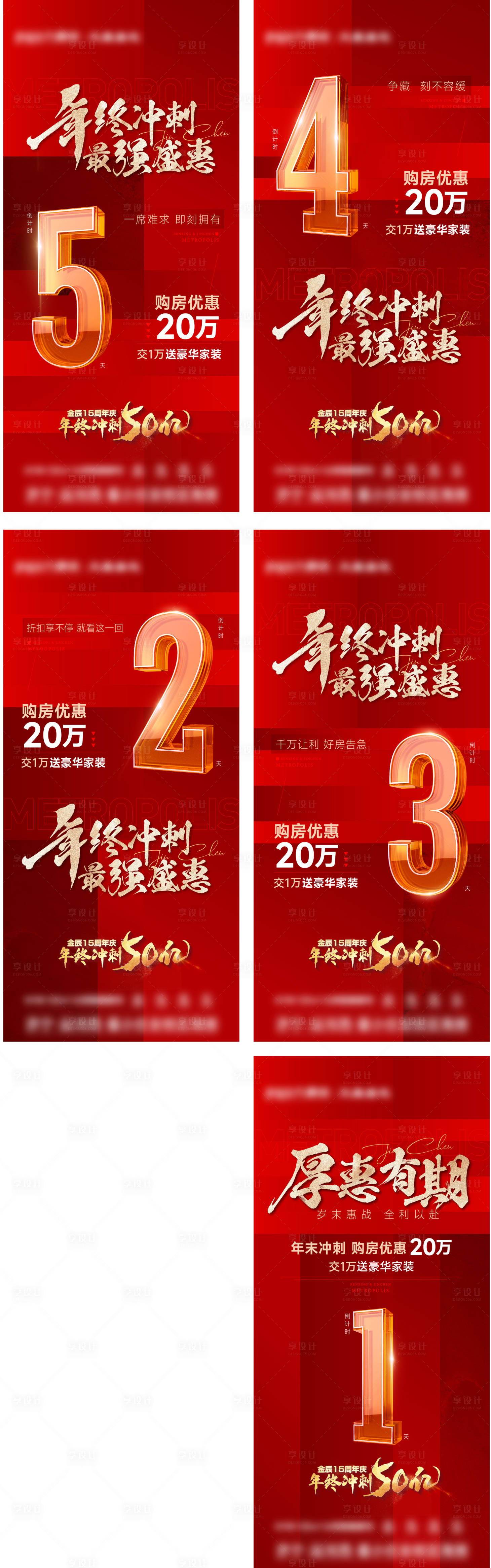 源文件下載【年終鉅惠倒計(jì)時(shí)海報(bào)】編號(hào)：21070021208908043