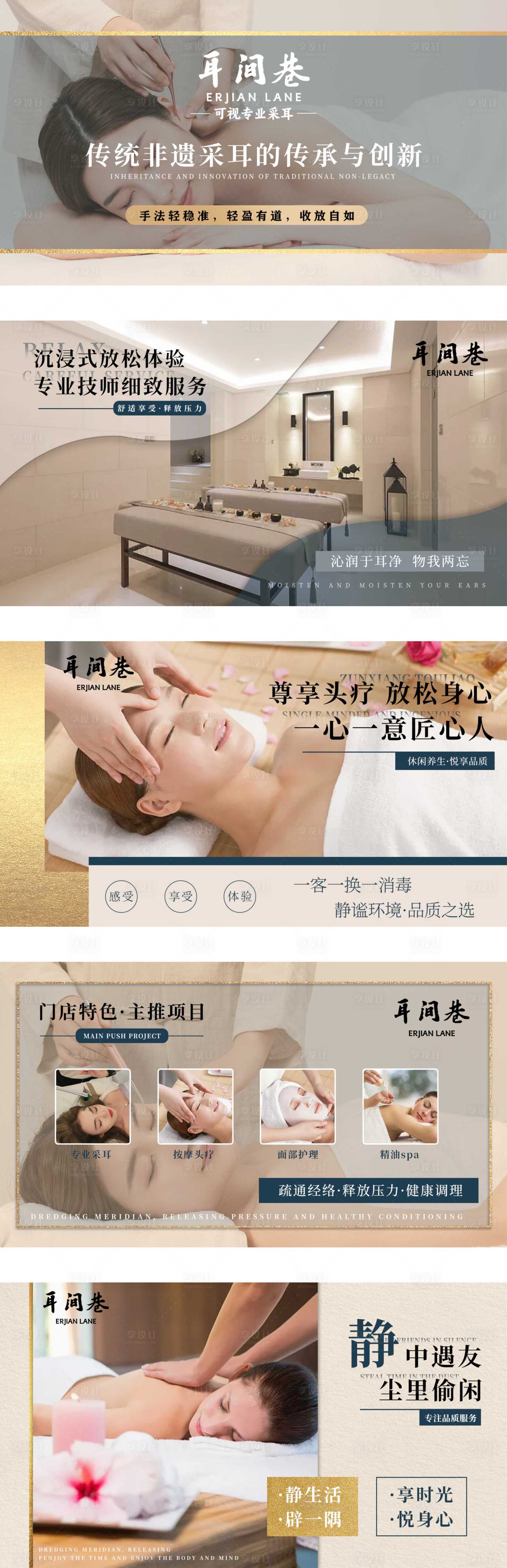 源文件下載【享設計】搜索編號：58190021166519474【采耳輪播】