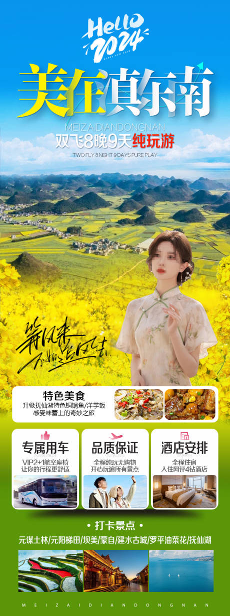 源文件下载【美在滇东南手机旅游海报】编号：53350021017607531