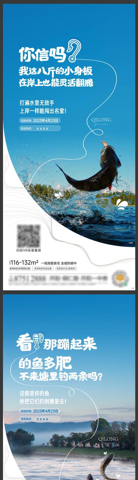 源文件下载【享设计】搜索编号：79730021156902075【钓鱼活动系列海报】
