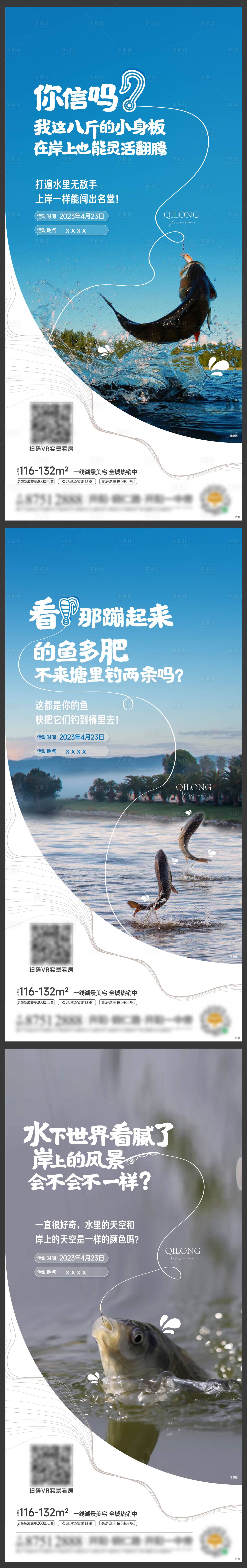 源文件下载【享设计】搜索编号：79730021156902075【钓鱼活动系列海报】