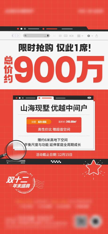 编号：20231222152349324【享设计】源文件下载-地产特价房大字报简约海报