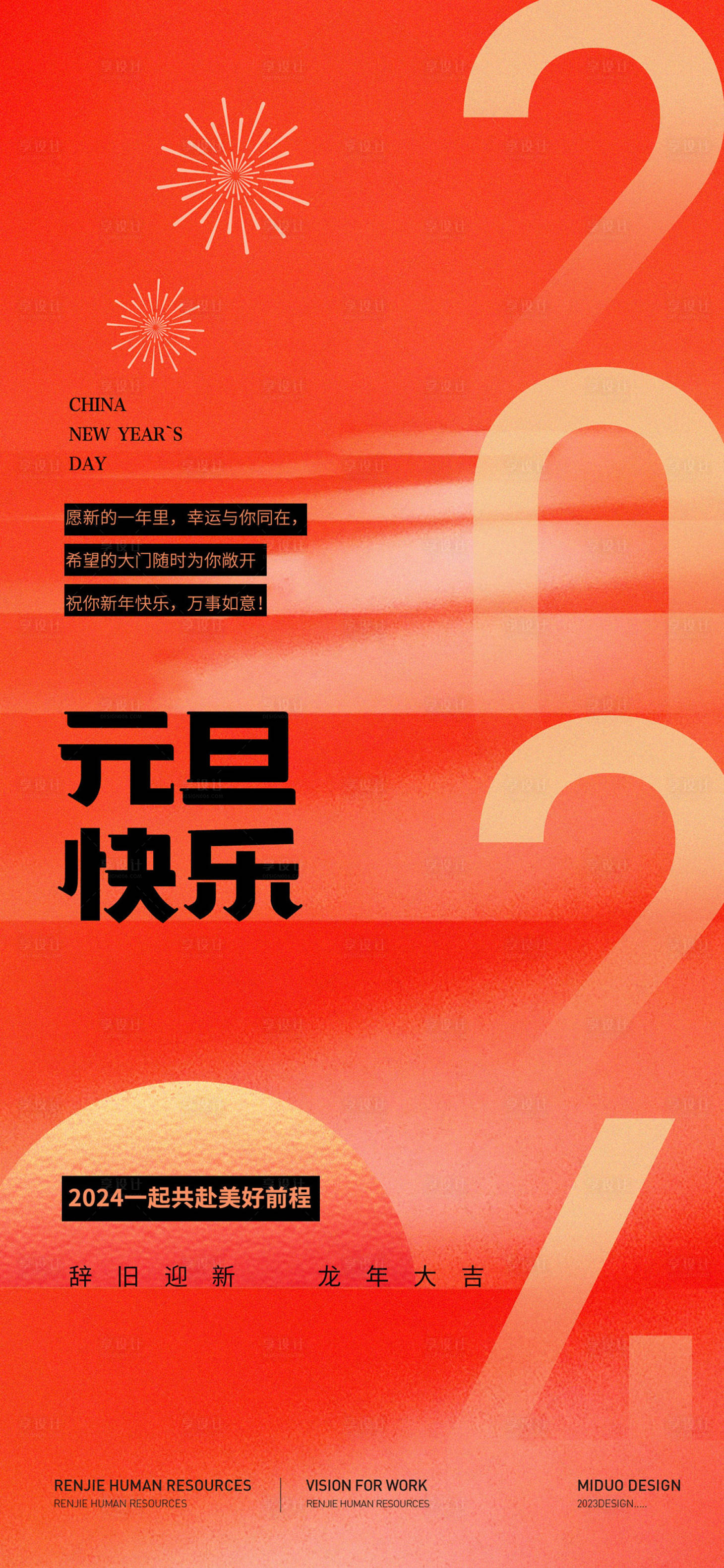 源文件下载【享设计】搜索编号：86810021158592427【元旦海报】