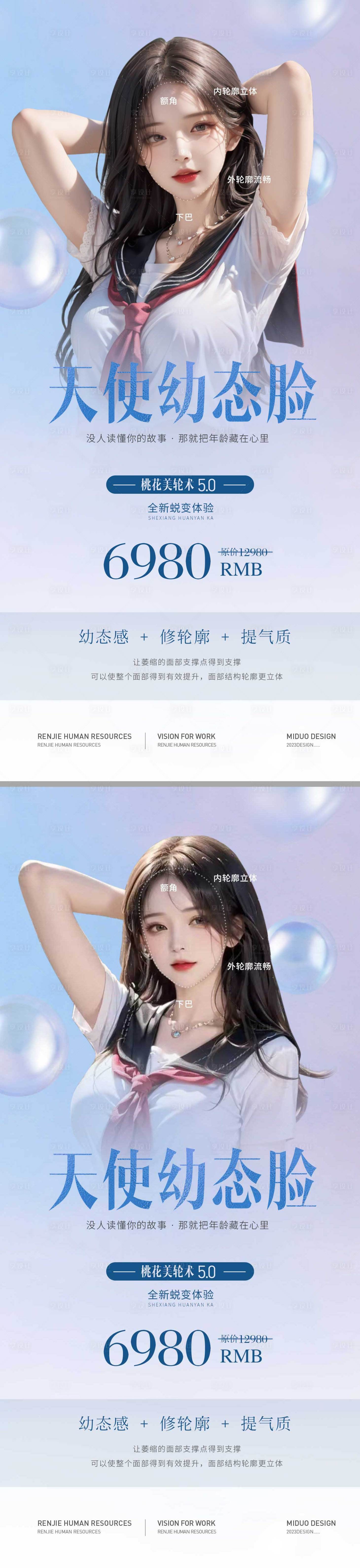 源文件下载【医美长图海报】编号：20660020751713572