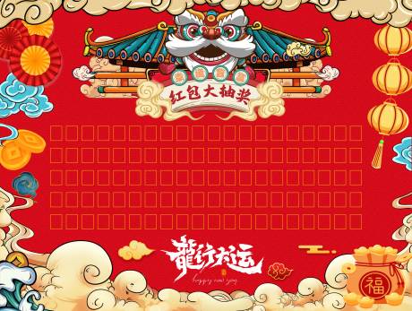 源文件下载【红包墙背景板】编号：85740021109387452