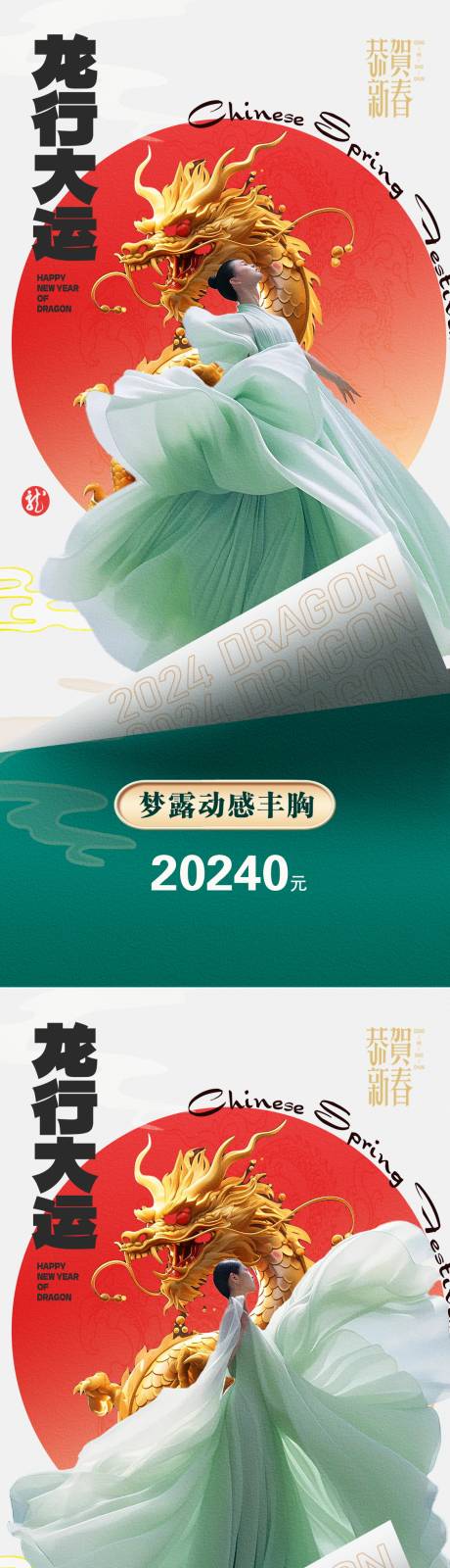 源文件下载【医美新年龙年海报】编号：32910021186567798