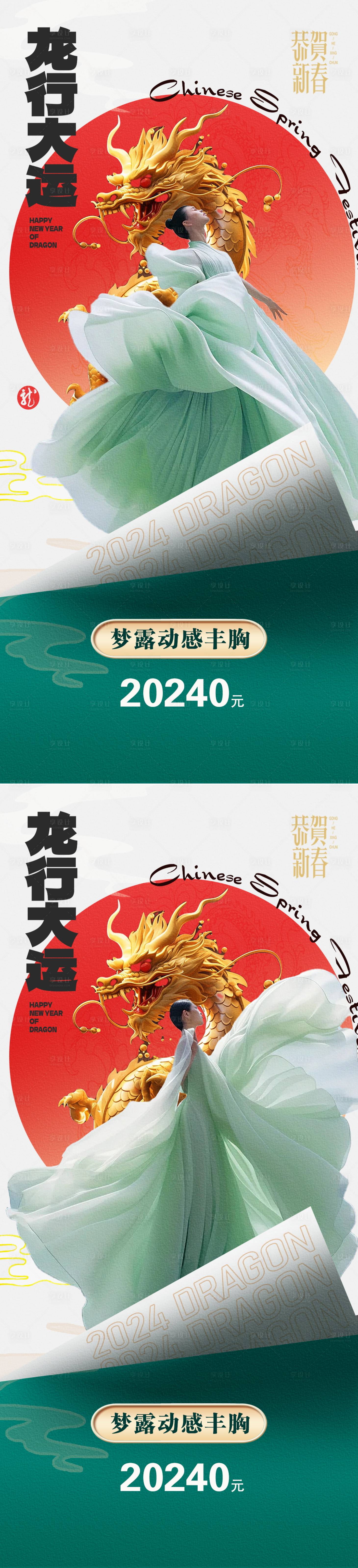 源文件下载【享设计】搜索编号：32910021186567798【医美新年龙年海报】