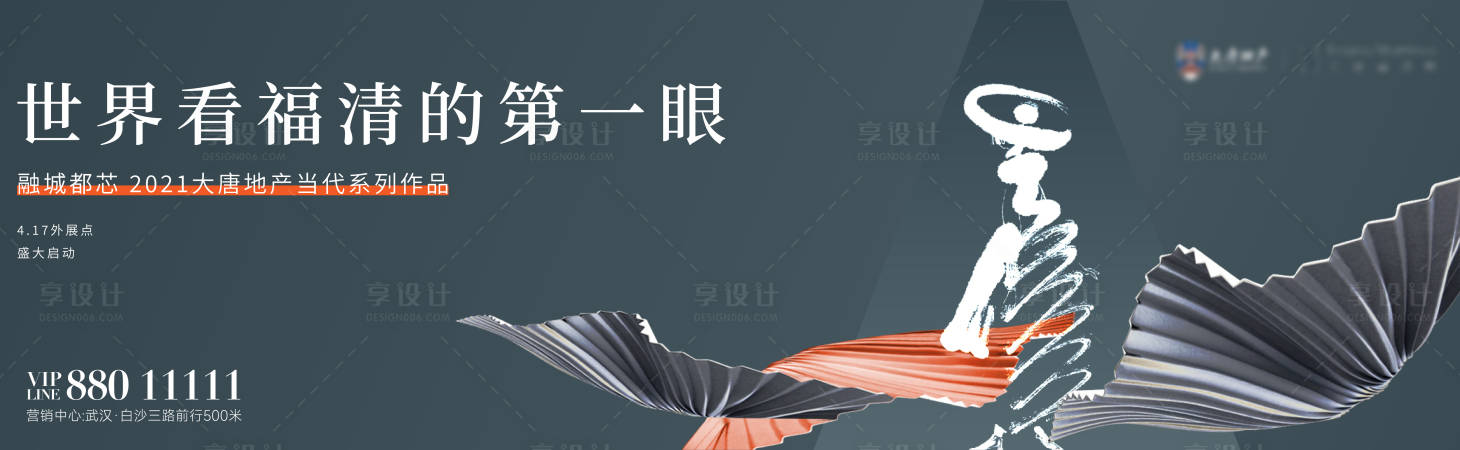 源文件下载【享设计】搜索编号：35180020780775122【地产新中式主画面海报展板】