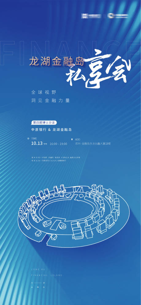 源文件下载【地产金融理财沙龙活动海报】编号：77960020800022217