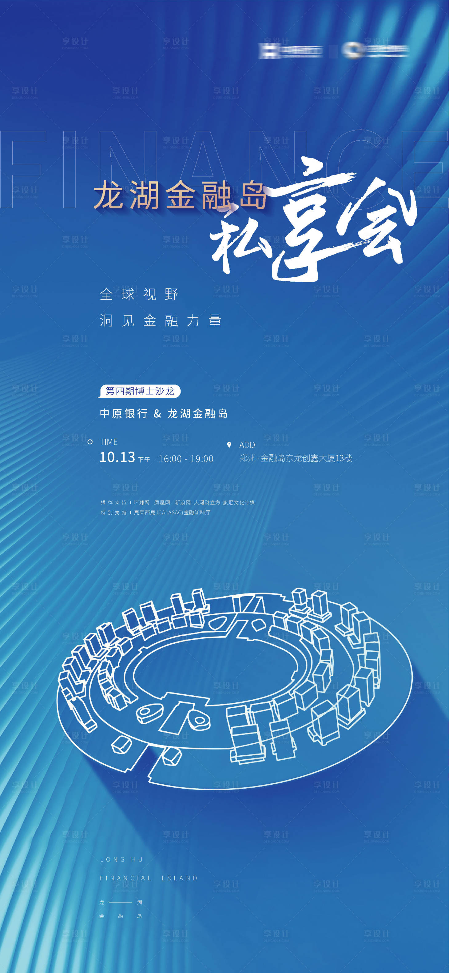 源文件下載【享設計】搜索編號：77960020800022217【地產金融理財沙龍活動海報】