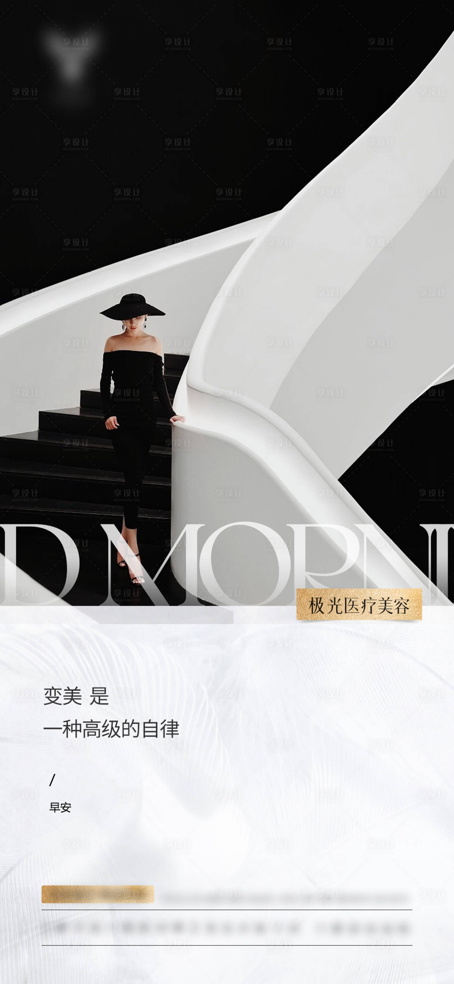 源文件下载【医美早安海报】编号：29320020959883210