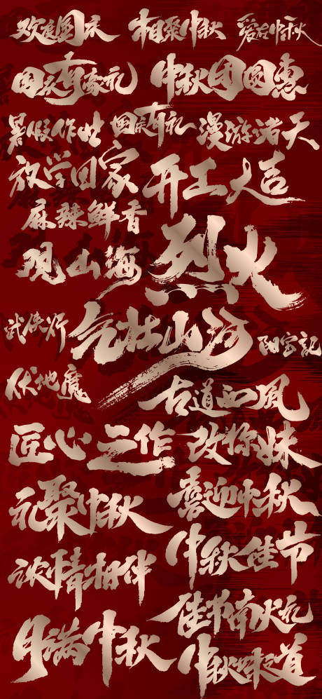 源文件下载【享设计】搜索编号：54260021182591307【书法字体红金海报】